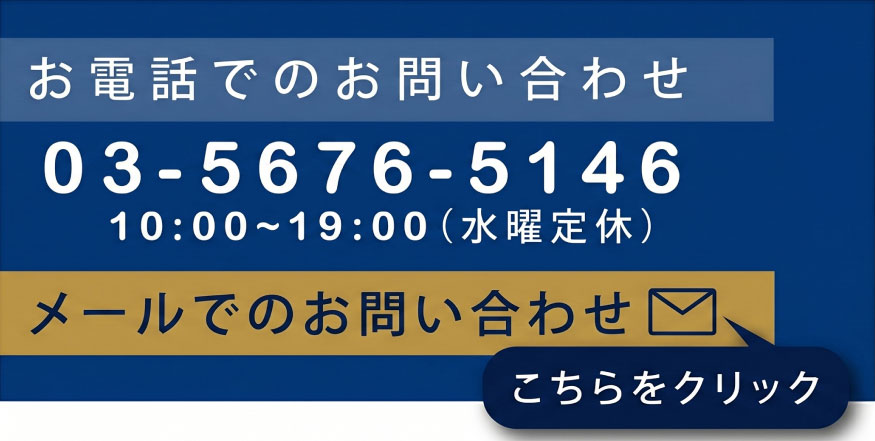 お電話でのお問い合わせ