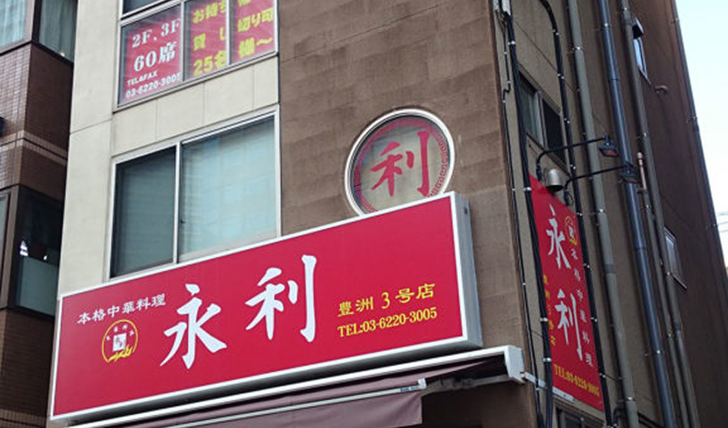 WM豊洲ビル
