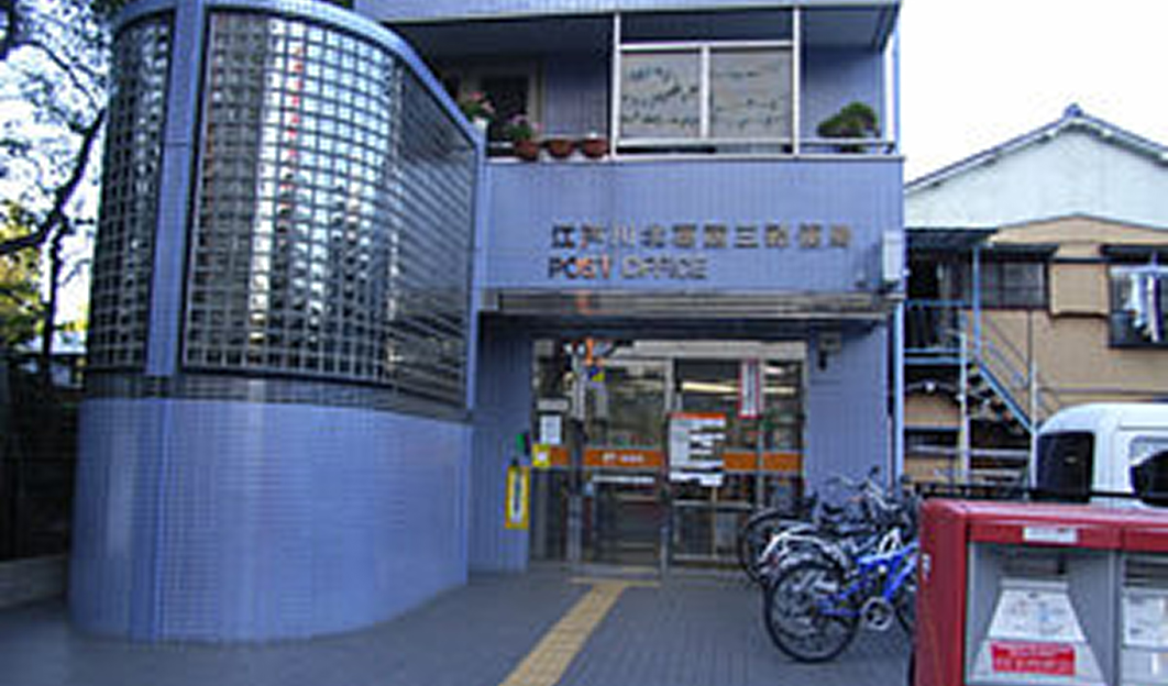 北葛西郵便局ビル
